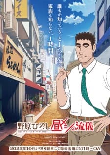Nohara Hiroshi: Hiru Meshi no Ryuugi Sub Indo